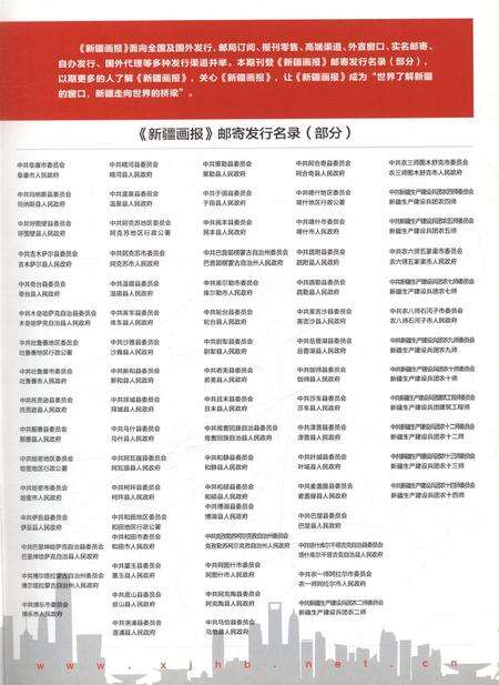 新疆画报2012年第05期.pdf电子版_新疆维吾尔族自治区志预览图4