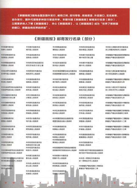 新疆画报2012年第06期.pdf电子版_新疆维吾尔族自治区志预览图4