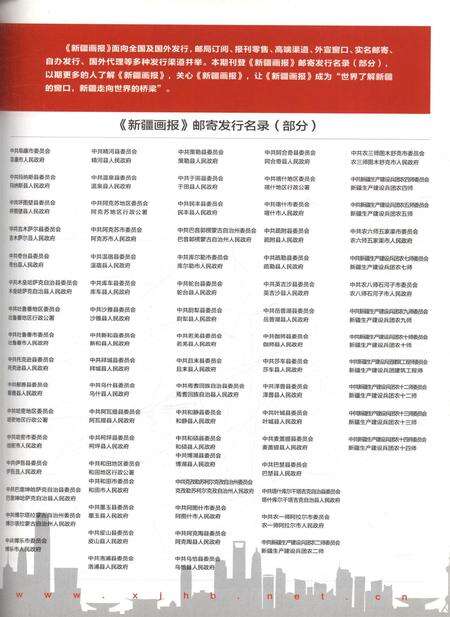 新疆画报2012年第07期.pdf电子版_新疆维吾尔族自治区志预览图4