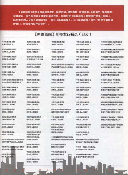 新疆画报2012年第08期.pdf电子版_新疆维吾尔族自治区志预览图4