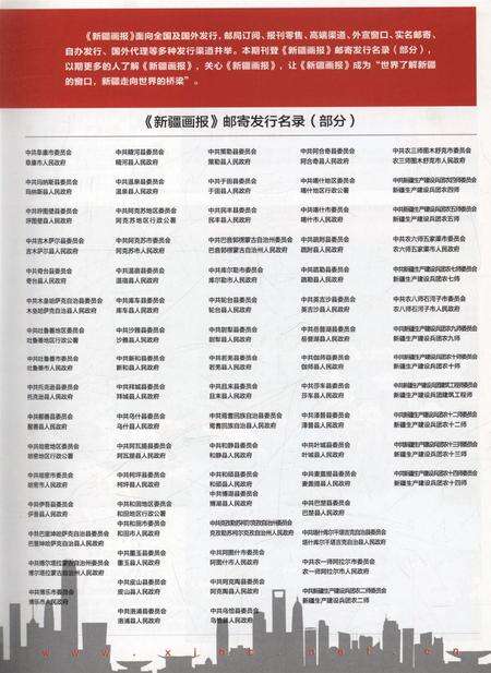 新疆画报2012年第09期.pdf电子版_新疆维吾尔族自治区志预览图4
