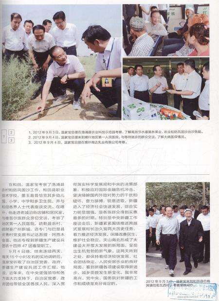 新疆画报2012年第10期.pdf电子版_新疆维吾尔族自治区志预览图4