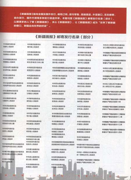 新疆画报2012年第11期.pdf电子版_新疆维吾尔族自治区志预览图4