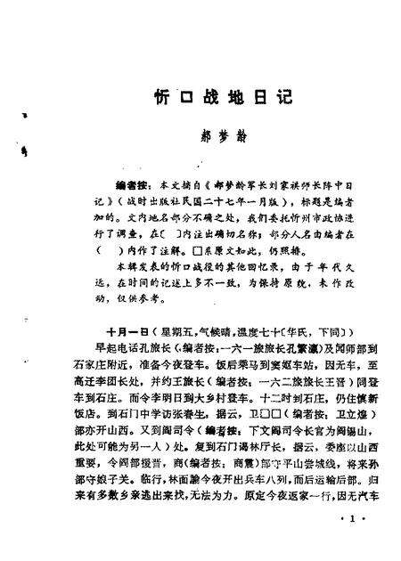 1984-山西文史资料  第34辑  1984年第4辑.pdf电子版_山西省志预览图4