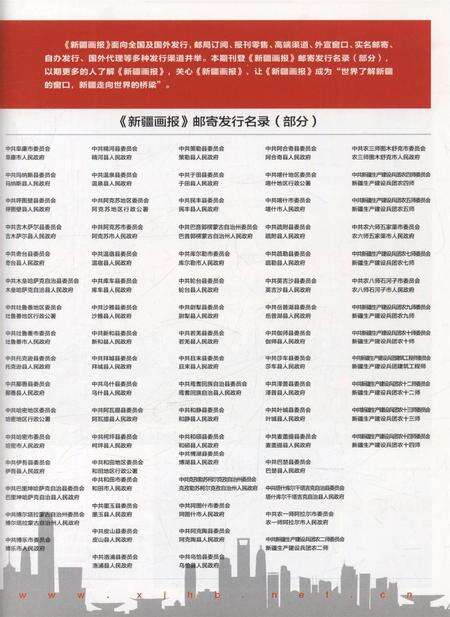 新疆画报2012年第12期.pdf电子版_新疆维吾尔族自治区志预览图4