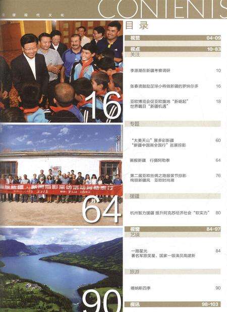 新疆画报2013年第10期.pdf电子版_新疆维吾尔族自治区志预览图4