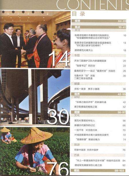 新疆画报2013年第11期.pdf电子版_新疆维吾尔族自治区志预览图4