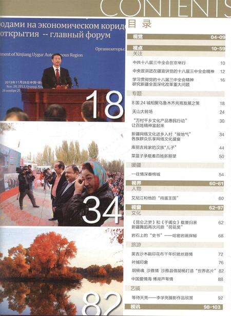新疆画报2013年第12期.pdf电子版_新疆维吾尔族自治区志预览图4