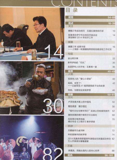 新疆画报2014年第01期.pdf电子版_新疆维吾尔族自治区志预览图4
