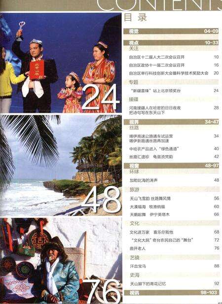 新疆画报2014年第02期.pdf电子版_新疆维吾尔族自治区志预览图4