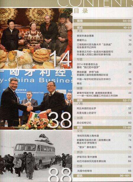 新疆画报2014年第03期.pdf电子版_新疆维吾尔族自治区志预览图4