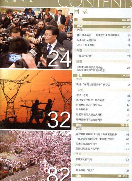 新疆画报2014年第04期.pdf电子版_新疆维吾尔族自治区志预览图4
