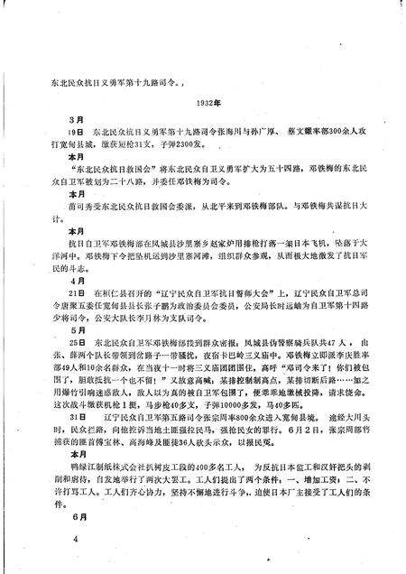 -丹东地方党史大事记  1928年3月—1949年10月.pdf电子版_辽宁省志预览图4