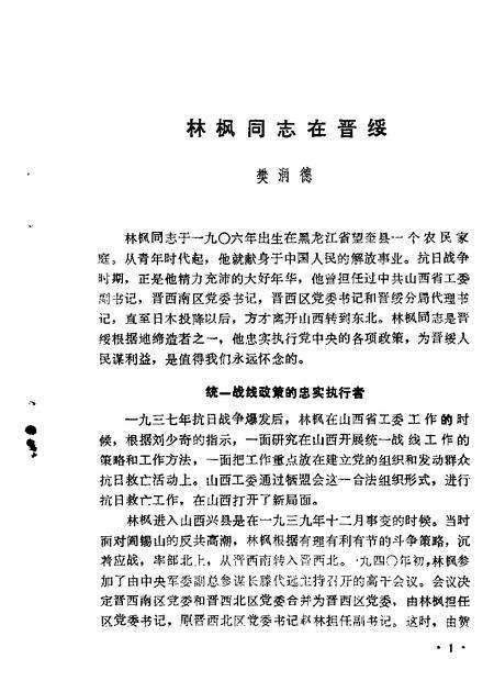 1984-山西文史资料  第35辑.pdf电子版_山西省志预览图4