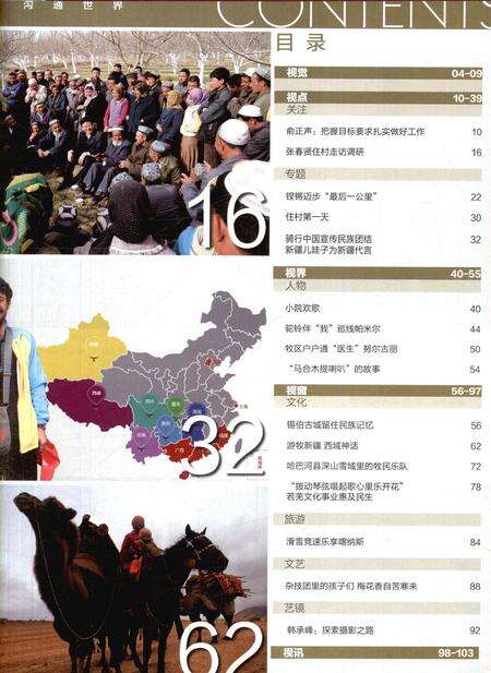 新疆画报2014年第05期.pdf电子版_新疆维吾尔族自治区志预览图4