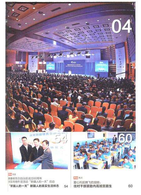 新疆画报2015年第04期.pdf电子版_新疆维吾尔族自治区志预览图4