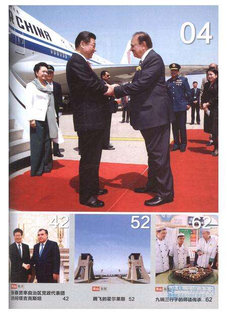 新疆画报2015年第05期.pdf电子版_新疆维吾尔族自治区志预览图4
