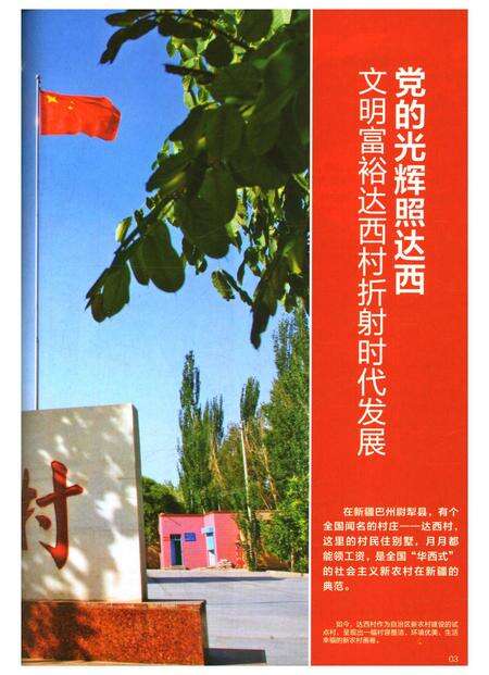 新疆画报2015年第06期.pdf电子版_新疆维吾尔族自治区志预览图4