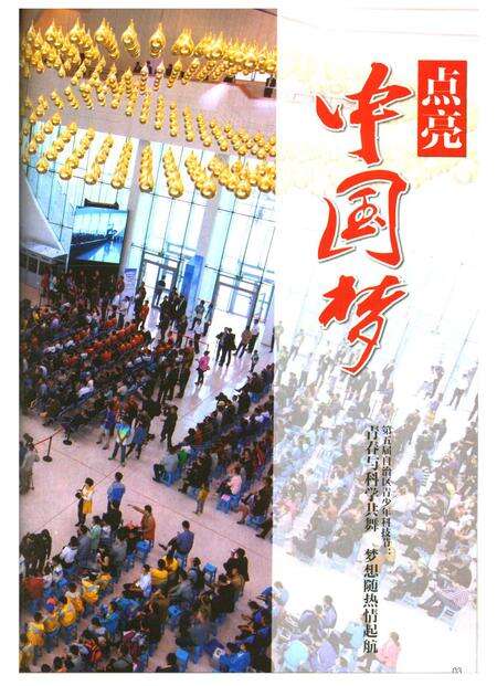 新疆画报2015年第07期.pdf电子版_新疆维吾尔族自治区志预览图4