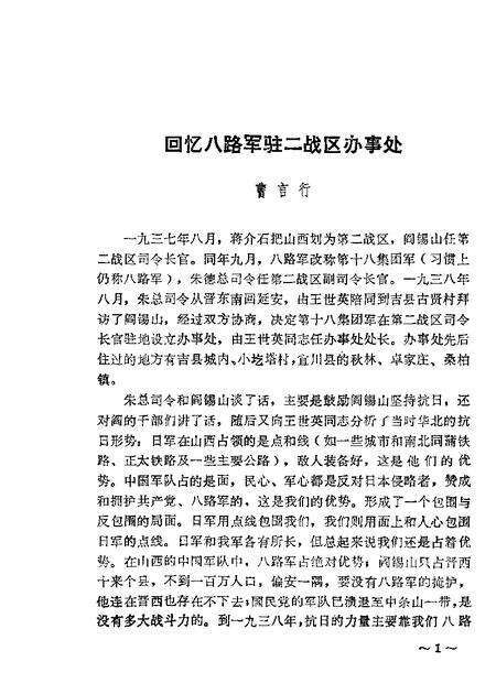 1984-山西文史资料  第36辑  1984年第6辑.pdf电子版_山西省志预览图4