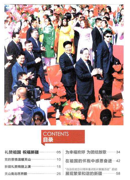 新疆画报2015年第10期.pdf电子版_新疆维吾尔族自治区志预览图4
