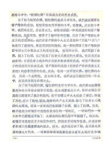 新疆红旗1958年第01期.pdf电子版_新疆维吾尔族自治区志预览图4