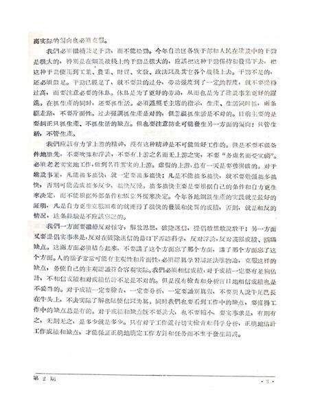 新疆红旗1959年第02期.pdf电子版_新疆维吾尔族自治区志预览图4