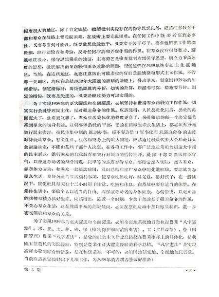 新疆红旗1959年第03期.pdf电子版_新疆维吾尔族自治区志预览图4