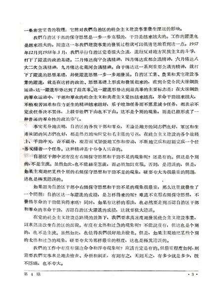 新疆红旗1959年第04期.pdf电子版_新疆维吾尔族自治区志预览图4
