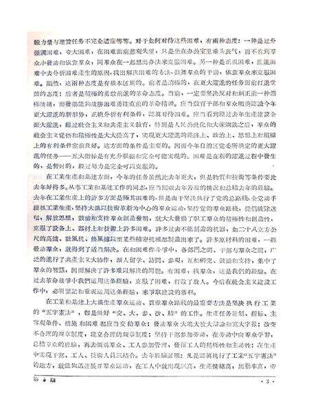 新疆红旗1959年第05期.pdf电子版_新疆维吾尔族自治区志预览图4