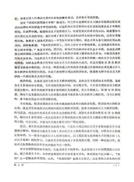新疆红旗1959年第06期.pdf电子版_新疆维吾尔族自治区志预览图4