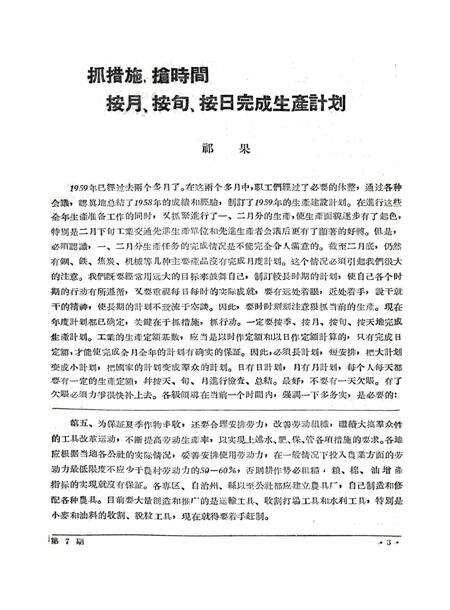 新疆红旗1959年第07期.pdf电子版_新疆维吾尔族自治区志预览图4