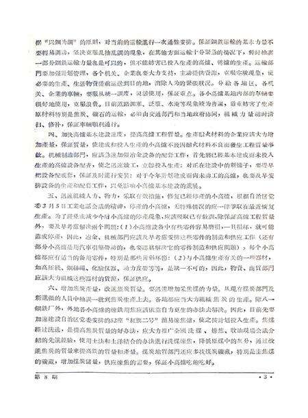 新疆红旗1959年第08期.pdf电子版_新疆维吾尔族自治区志预览图4