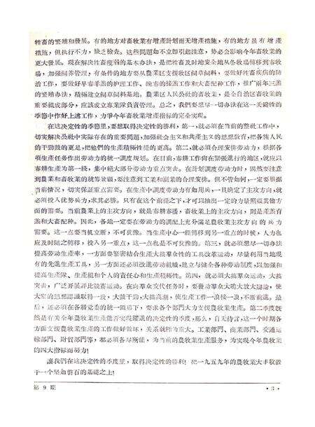 新疆红旗1959年第09期.pdf电子版_新疆维吾尔族自治区志预览图4