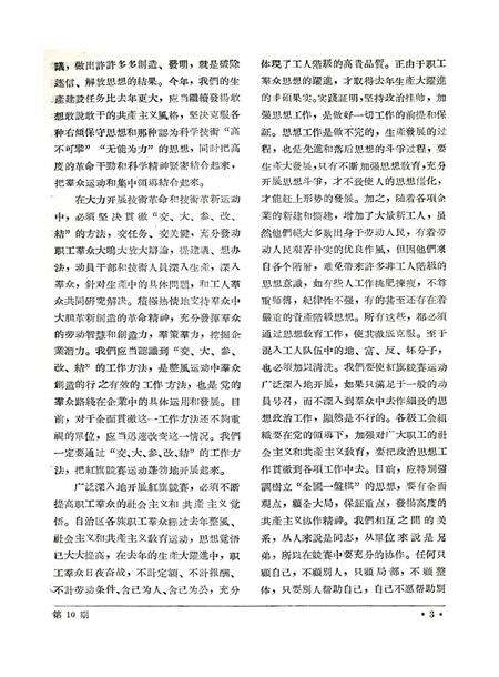 新疆红旗1959年第10期.pdf电子版_新疆维吾尔族自治区志预览图4