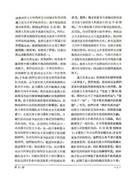 新疆红旗1959年第11期.pdf电子版_新疆维吾尔族自治区志预览图4