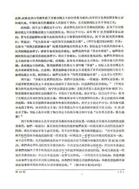 新疆红旗1959年第12期.pdf电子版_新疆维吾尔族自治区志预览图4