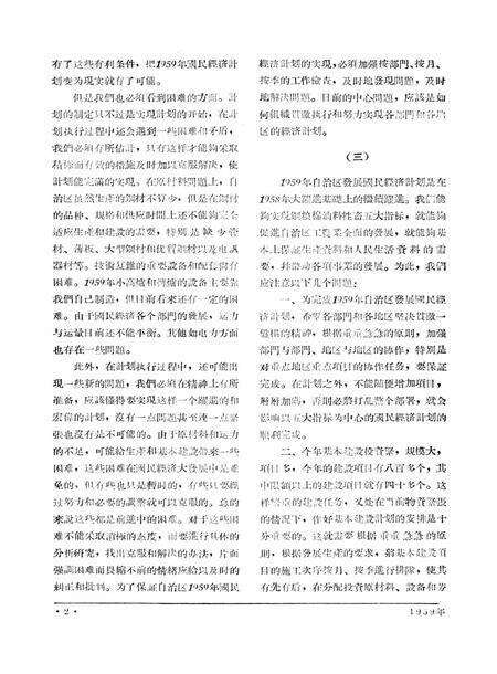 新疆红旗1959年第13期.pdf电子版_新疆维吾尔族自治区志预览图4