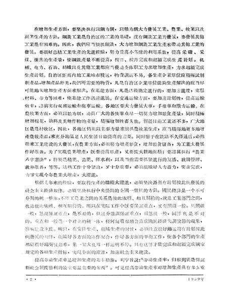 新疆红旗1959年第15期.pdf电子版_新疆维吾尔族自治区志预览图4