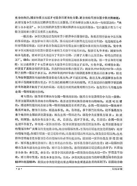 新疆红旗1959年第16期.pdf电子版_新疆维吾尔族自治区志预览图4
