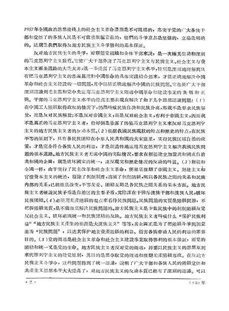 新疆红旗1959年第17期.pdf电子版_新疆维吾尔族自治区志预览图4