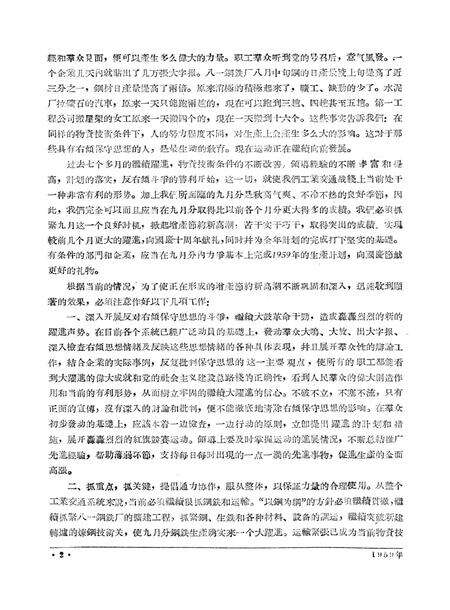 新疆红旗1959年第18期.pdf电子版_新疆维吾尔族自治区志预览图4