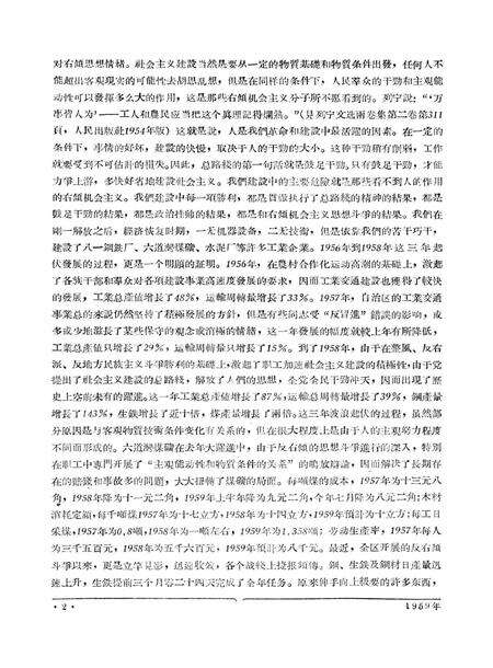 新疆红旗1959年第19期.pdf电子版_新疆维吾尔族自治区志预览图4