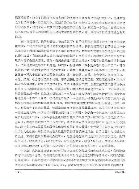 新疆红旗1959年第20期.pdf电子版_新疆维吾尔族自治区志预览图4