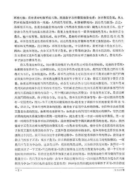 新疆红旗1959年第21期.pdf电子版_新疆维吾尔族自治区志预览图4