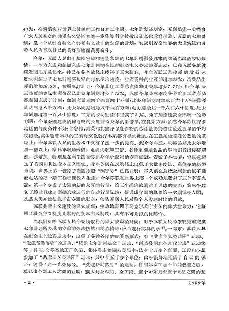 新疆红旗1959年第22期.pdf电子版_新疆维吾尔族自治区志预览图4