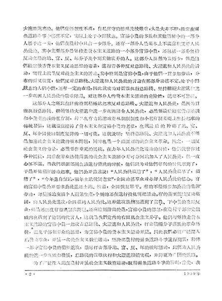 新疆红旗1959年第23期.pdf电子版_新疆维吾尔族自治区志预览图4
