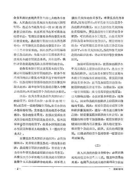 新疆红旗1959年第24期.pdf电子版_新疆维吾尔族自治区志预览图4