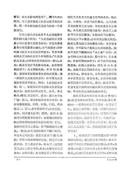 新疆红旗1959年第25期.pdf电子版_新疆维吾尔族自治区志预览图4
