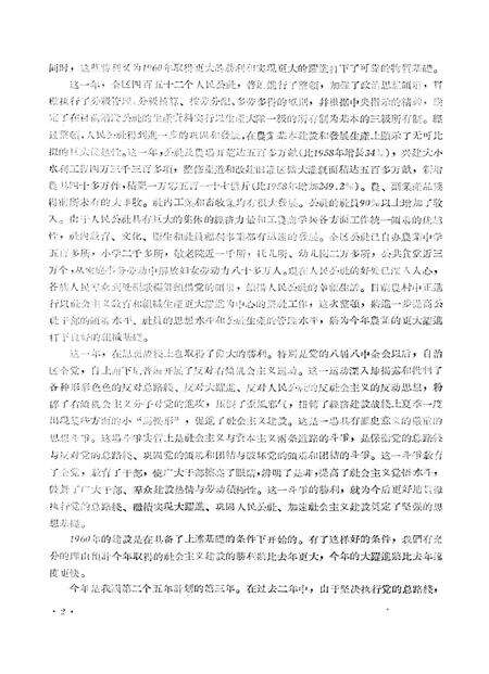 新疆红旗1960年第01期.pdf电子版_新疆维吾尔族自治区志预览图4